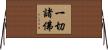 一切諸佛 Horizontal Wall Scroll