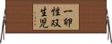 一卵性双生児 Horizontal Wall Scroll
