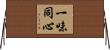 Work Together with One Mind Horizontal Wall Scroll
