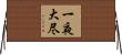 一夜大尽 Horizontal Wall Scroll