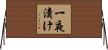 一夜漬け Horizontal Wall Scroll