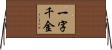 一字千金 Horizontal Wall Scroll