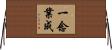 一念業成 Horizontal Wall Scroll