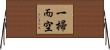 一掃而空 Horizontal Wall Scroll