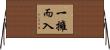 一擁而入 Horizontal Wall Scroll