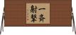 一斉射撃 Horizontal Wall Scroll