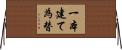一本建て為替 Horizontal Wall Scroll