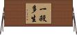 一殺多生 Horizontal Wall Scroll