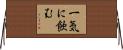 一気に飲む Horizontal Wall Scroll