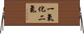 一氧化二氮 Horizontal Wall Scroll
