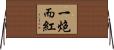 一炮而紅 Horizontal Wall Scroll
