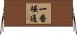 一番堀通 Horizontal Wall Scroll