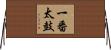一番太鼓 Horizontal Wall Scroll