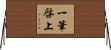 一筆啓上 Horizontal Wall Scroll