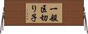 一般区切り子 Horizontal Wall Scroll