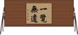 一覽無遺 Horizontal Wall Scroll