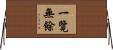 一覽無餘 Horizontal Wall Scroll