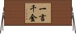 一言千金 Horizontal Wall Scroll