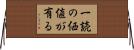 一読の価値が有る Horizontal Wall Scroll