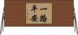 一路平安 Horizontal Wall Scroll