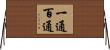 一通百通 Horizontal Wall Scroll