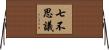 七不思議 Horizontal Wall Scroll