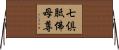 七倶胝佛母尊 Horizontal Wall Scroll