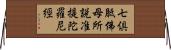 七倶胝佛母所說准提陀羅尼經 Horizontal Wall Scroll