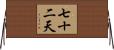 七十二天 Horizontal Wall Scroll