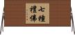 七種禮佛 Horizontal Wall Scroll