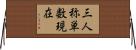 三人称単数現在 Horizontal Wall Scroll