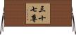 三十七尊 Horizontal Wall Scroll