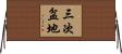 三次盆地 Horizontal Wall Scroll