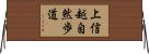 上信越自然歩道 Horizontal Wall Scroll