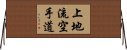 Uechi-Ryu Karate-Do Horizontal Wall Scroll