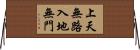 上天無路，入地無門 Horizontal Wall Scroll