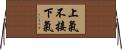 上氣不接下氣 Horizontal Wall Scroll
