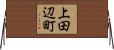 上田辺町 Horizontal Wall Scroll