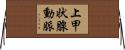 上甲状腺動脈 Horizontal Wall Scroll