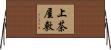 上茶屋敷 Horizontal Wall Scroll