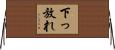 下っ放れ Horizontal Wall Scroll