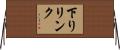 下りリンク Horizontal Wall Scroll