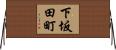 下坂田町 Horizontal Wall Scroll