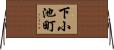 下小池町 Horizontal Wall Scroll