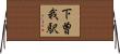 下曽我駅 Horizontal Wall Scroll