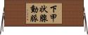 下甲状腺動脈 Horizontal Wall Scroll