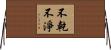 不乾不淨 Horizontal Wall Scroll