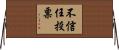 不信任投票 Horizontal Wall Scroll