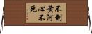 不到黃河心不死 Horizontal Wall Scroll