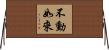 不動如來 Horizontal Wall Scroll